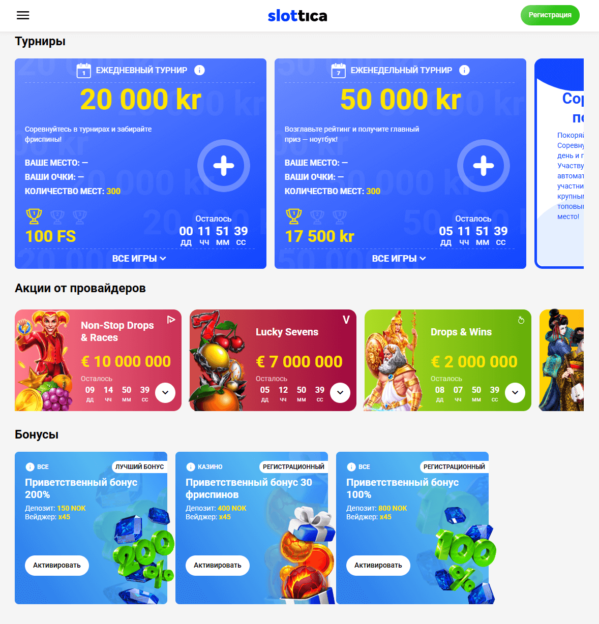 Скриншот игрового автомата в Slottica